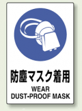 防塵マスク着用
