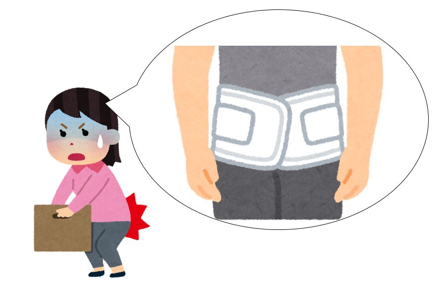 腰痛防止ベルトの正しい選び方、使い方【図解】 | 安全衛生.com～安全な職場づくりのためのサイト
