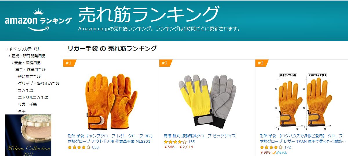 アマゾン　ランキング　　おすすめ 　防振リガー手袋